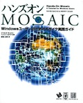 ハンズオンMOSAIC