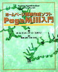 ホームページ簡単作成ソフト PageMill入門