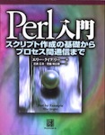 Perl入門