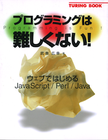 プログラミングは難しくない